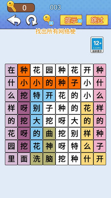 欢乐爆梗王 V1.0截图1