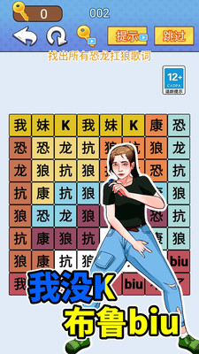 欢乐爆梗王 V1.0截图2