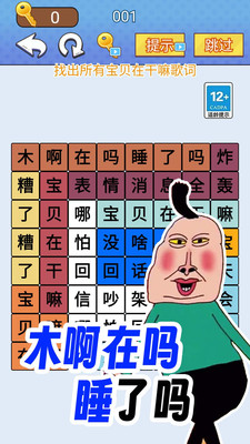 欢乐爆梗王 V1.0截图4