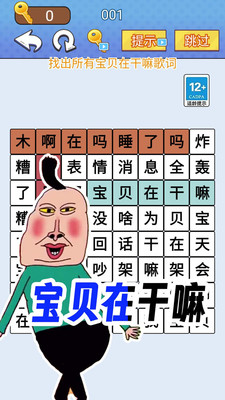 欢乐爆梗王 V1.0截图5