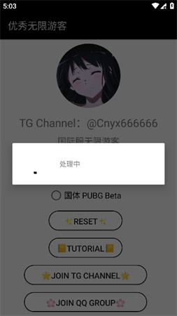 无限游客 V1.0截图2