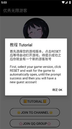 无限游客 V1.0截图3