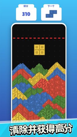 粉末俄罗斯方块 V0.4截图1