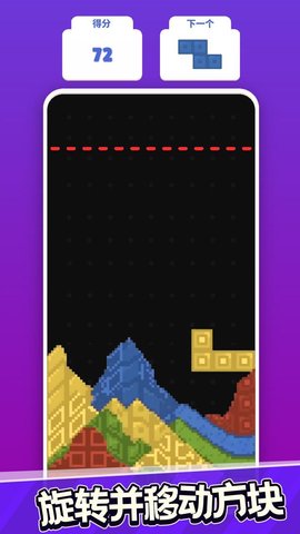 粉末俄罗斯方块 V0.4截图2