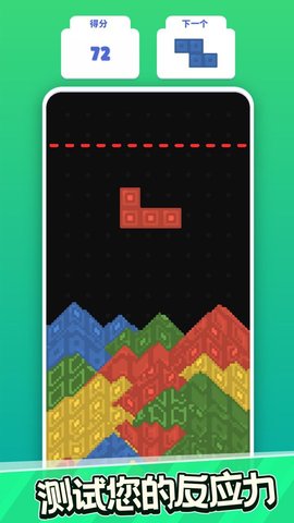 粉末俄罗斯方块 V0.4截图3