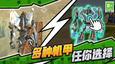 机甲机器人联盟 V1.0.2截图1