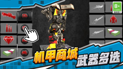机甲机器人联盟 V1.0.2截图2