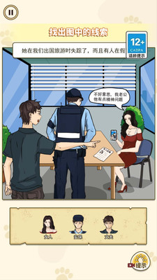 诡异消失的她 V1.0截图2