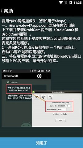 droidcamx V6.8截图2
