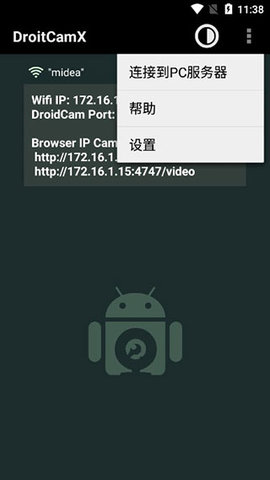 droidcamx V6.8截图3