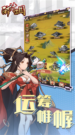 醉计三国 V1.0.0截图1
