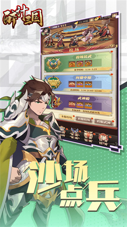 醉计三国 V1.0.0截图2