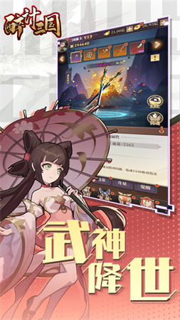 醉计三国 V1.0.0截图3