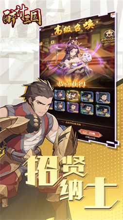 醉计三国 V1.0.0截图4