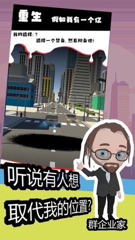 重生假如我有一个亿 V1.0.1截图1