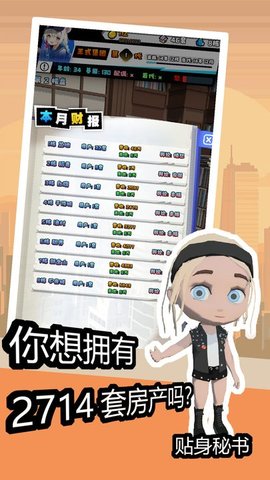 重生假如我有一个亿 V1.0.1截图2