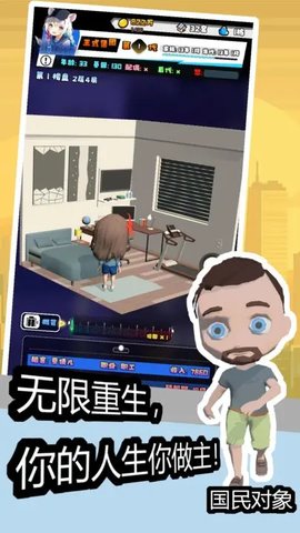 重生假如我有一个亿 V1.0.1截图3