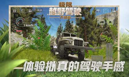 极限越野驾驶大师篇 V1.0.1截图1