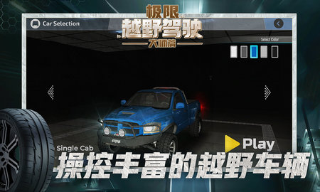 极限越野驾驶大师篇 V1.0.1截图2