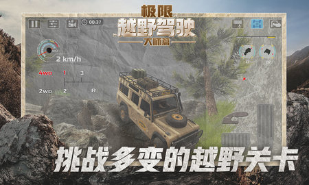 极限越野驾驶大师篇 V1.0.1截图3
