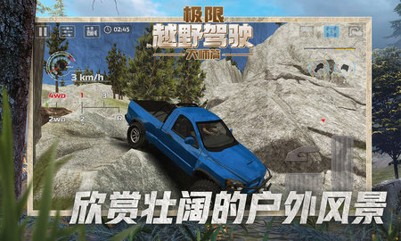 极限越野驾驶大师篇 V1.0.1截图4