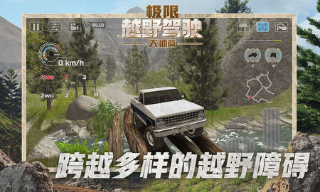 极限越野驾驶大师篇 V1.0.1截图5