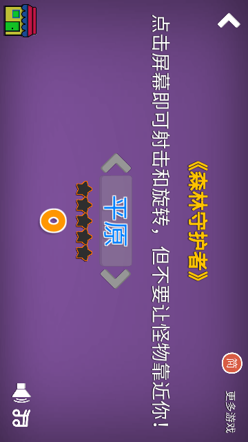 独角马之森林守护者 V1.0截图1