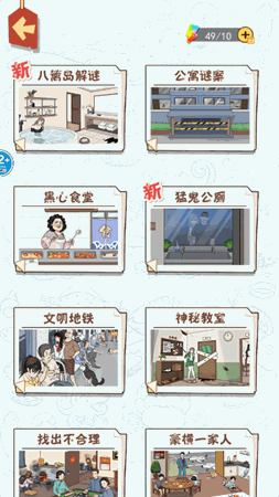找出违和处 V1.0截图1