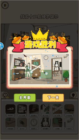 找出违和处 V1.0截图3