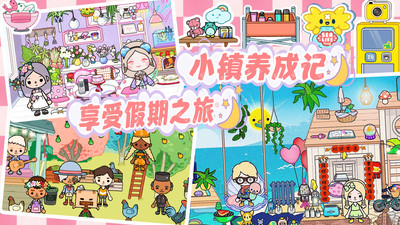 托卡城市迷你小镇 V1.1截图1