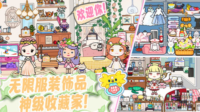托卡城市迷你小镇 V1.1截图2