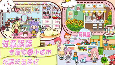 托卡城市迷你小镇 V1.1截图3