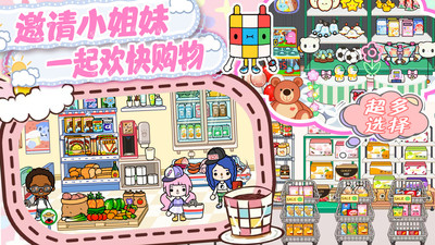托卡城市迷你小镇 V1.1截图4