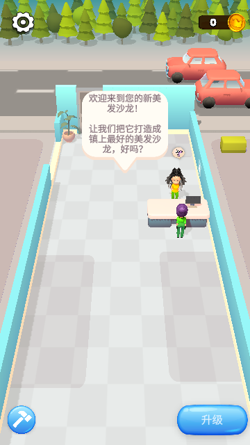 改造沙龙 V0.3截图1