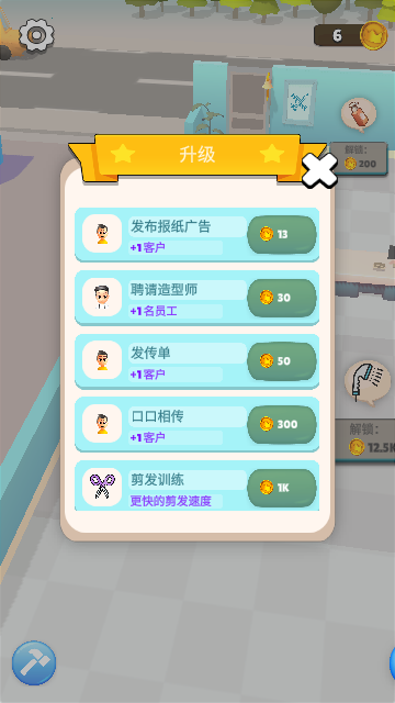 改造沙龙 V0.3截图3