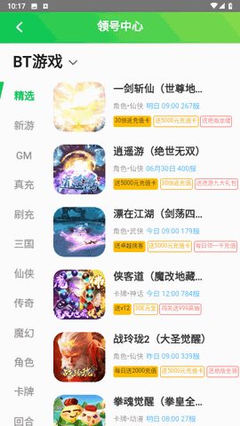 折上折账号交易 V1.0.0截图3