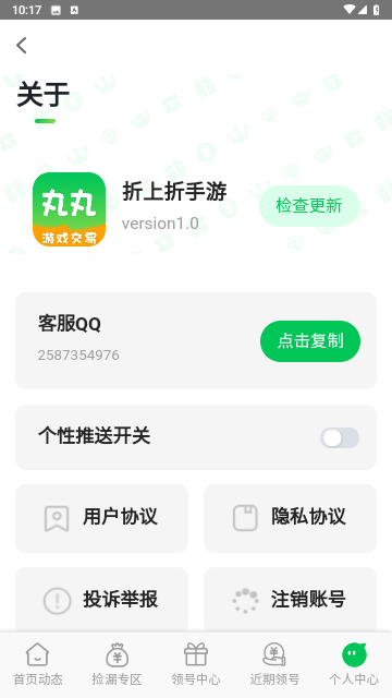 折上折账号交易 V1.0.0截图4