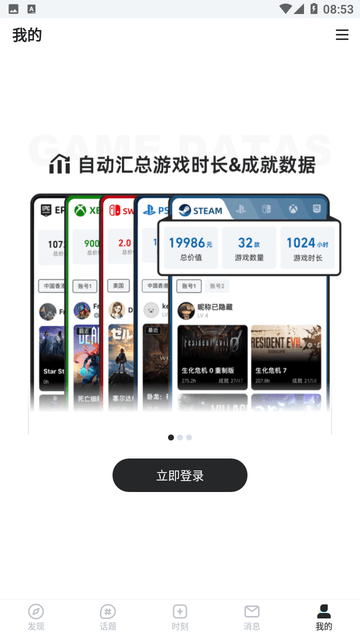 哔哔游戏社区 V1.8.5截图1