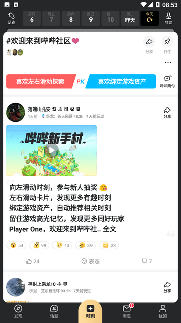 哔哔游戏社区 V1.8.5截图2