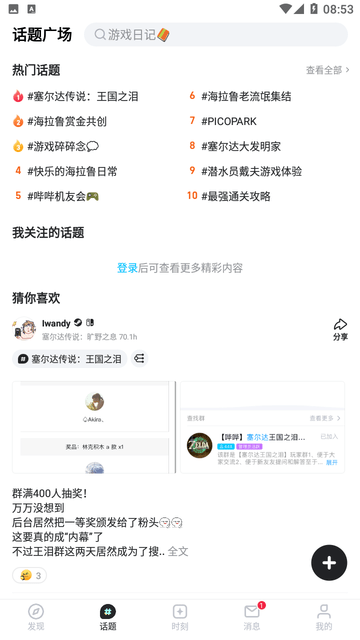 哔哔游戏社区 V1.8.5截图3