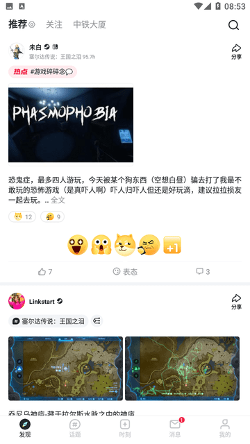 哔哔游戏社区 V1.8.5截图4