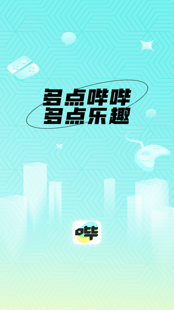 哔哔游戏社区 V1.8.5截图5