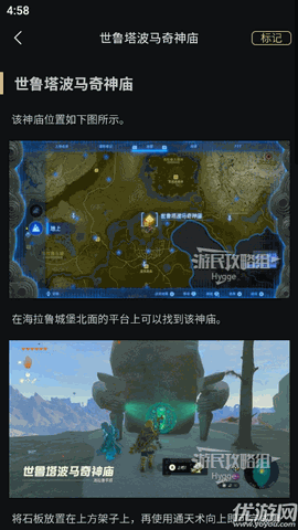 塞尔达传说助手 V2.3.0截图1