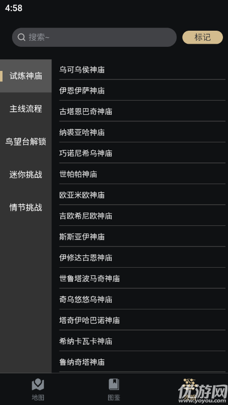 塞尔达传说助手 V2.3.0截图2