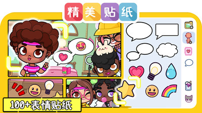 凡达世界孩童装扮 V1.0截图1