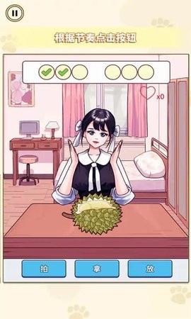 帮她完成挑战 V1.0截图1