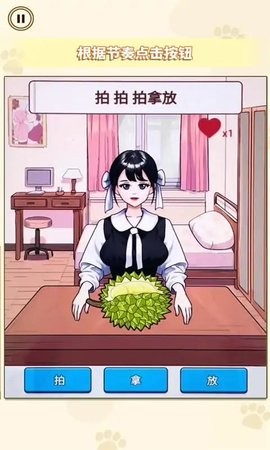 帮她完成挑战 V1.0截图2