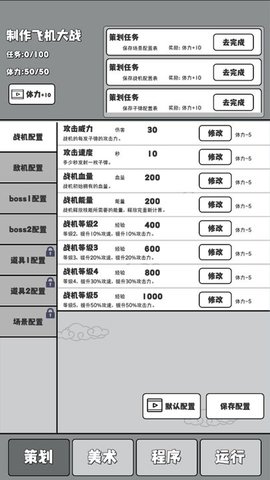制作飞机大战 V2.0截图2