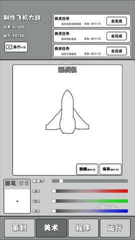 制作飞机大战 V2.0截图3