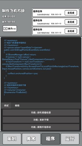制作飞机大战 V2.0截图4
